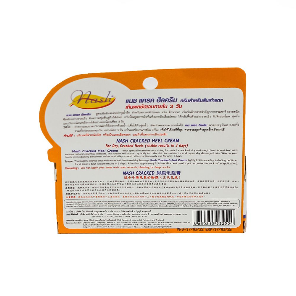 แนชฮิลครีมสำหรับส้นเท้าแตก 25 กรัม