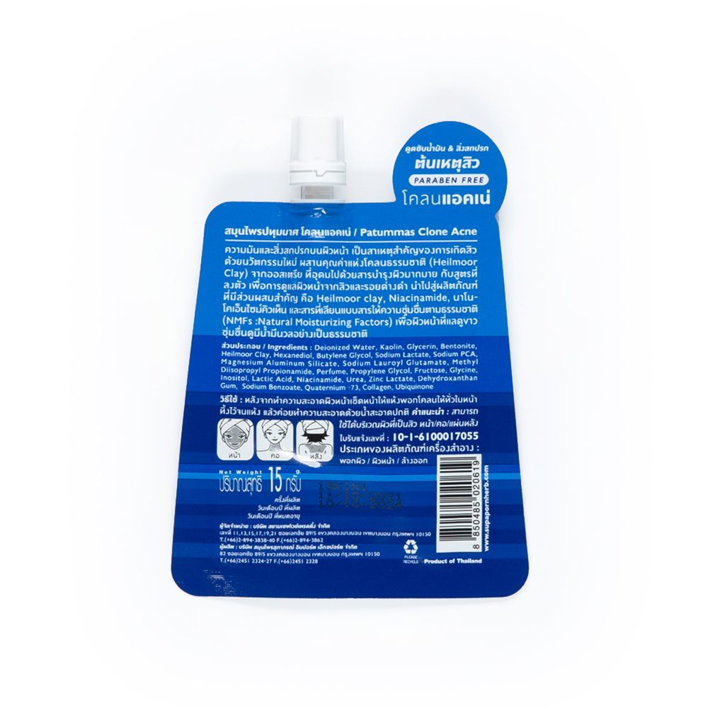 ปทุมมาศโคลนแอคเน่ 15 กรัม