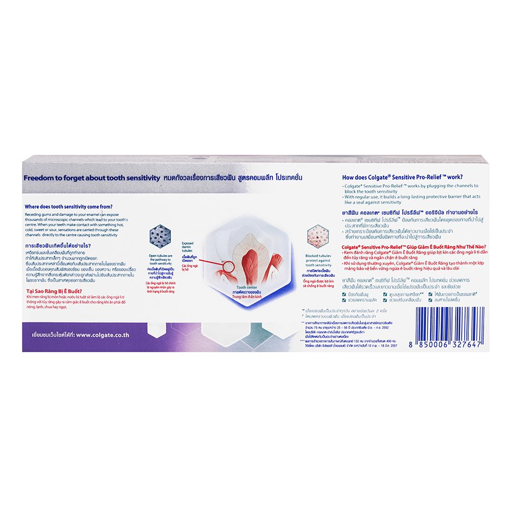 คอลเกตยาสีฟันโปรรีลีฟคอมพลีท 110ก.X2