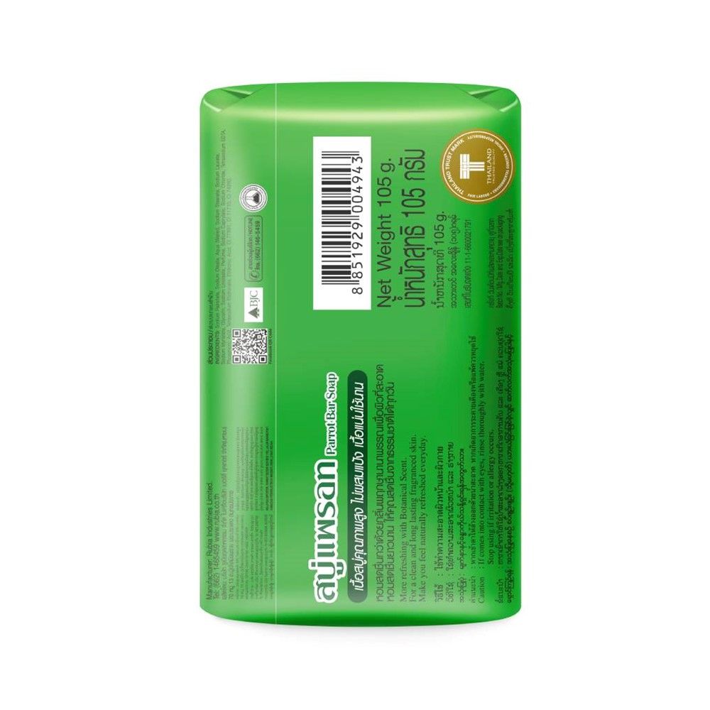 พฤกษานกแก้วสบู่พฤกษา เขียว 105กX1