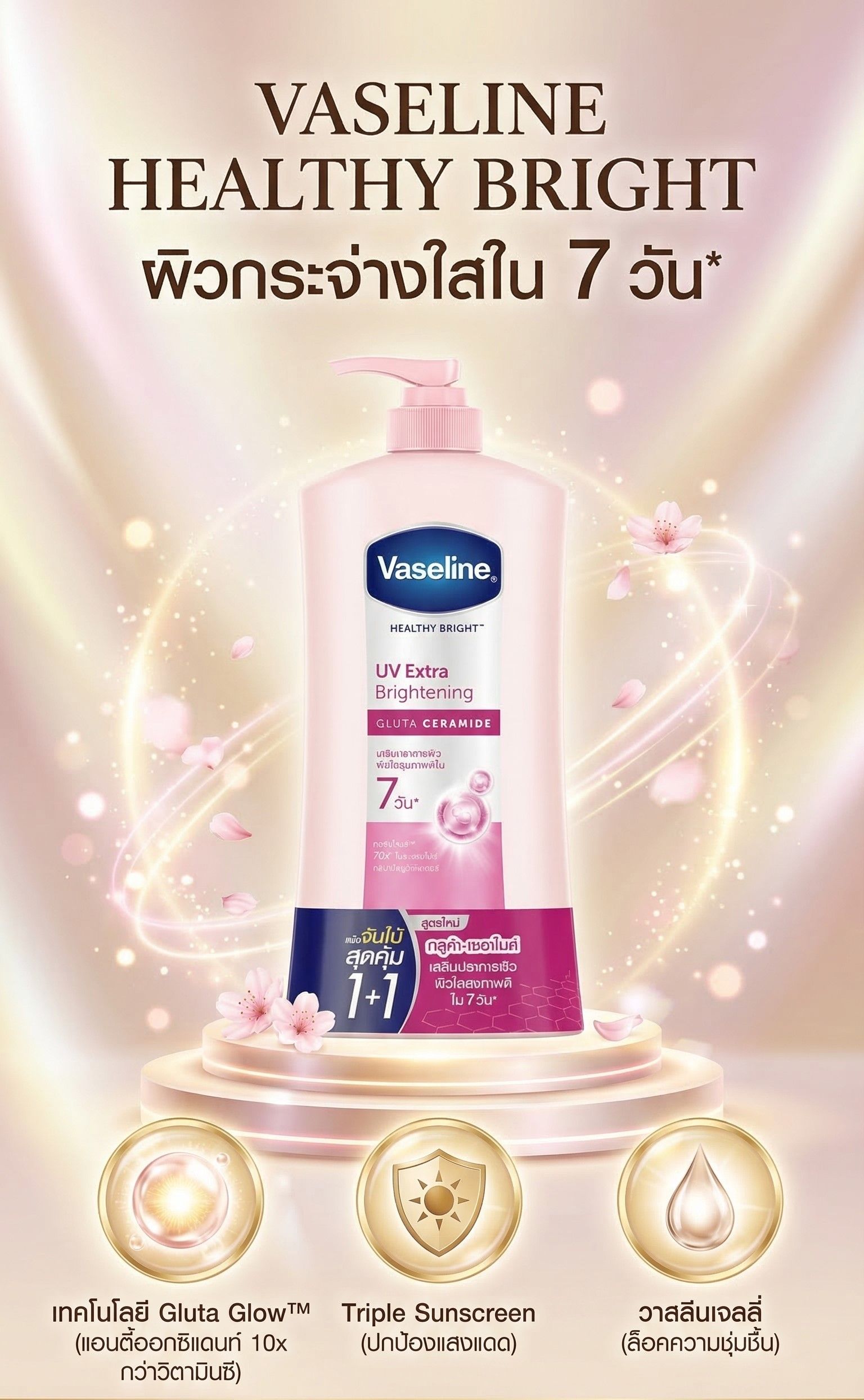 VASELINE LOTION UV EXTRA BRIGHTENING 470ML. PACK 1+1