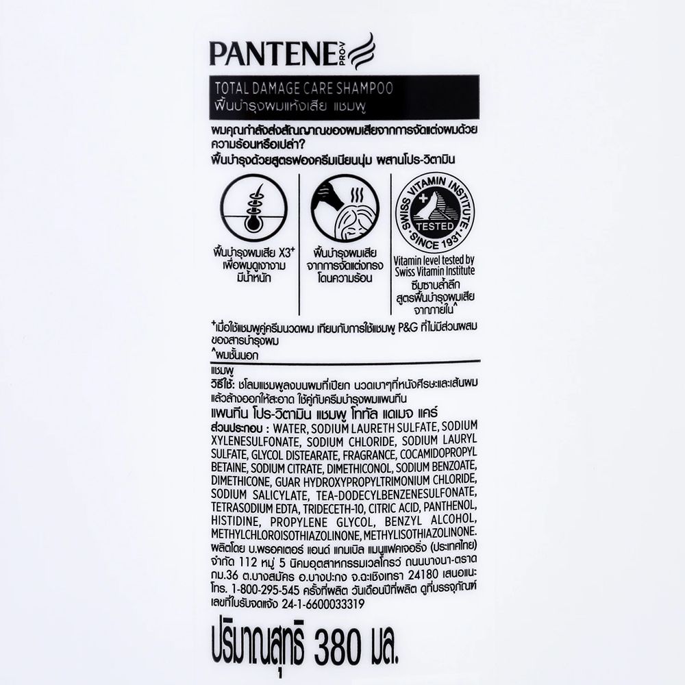 แพนทีน แชมพู โททัลแดเมจแคร์ 380มล.