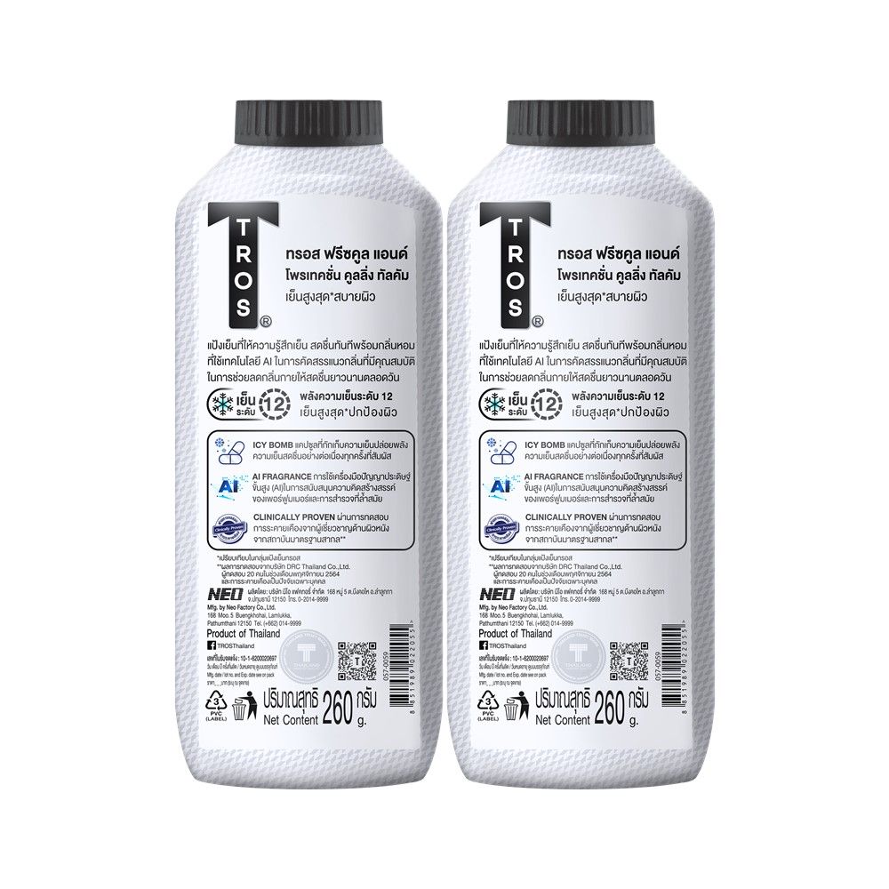 ทรอส แป้งเย็น ฟรีซคูล โพรเทคชั่น 260ก. แพ็ค2