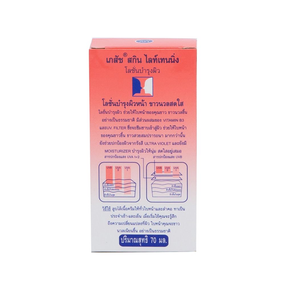 BHAESAJ SKIN LIGHTENNING 70 ML