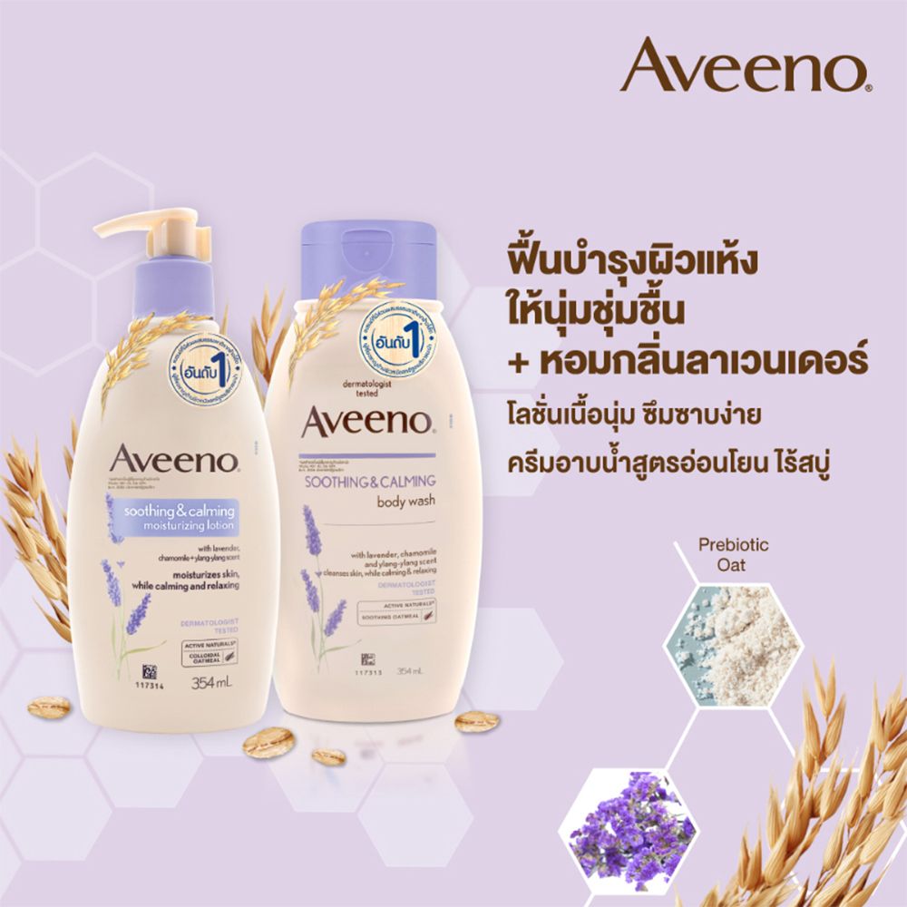 AVEENO SOOTHING AND CALMING WASH 354ML