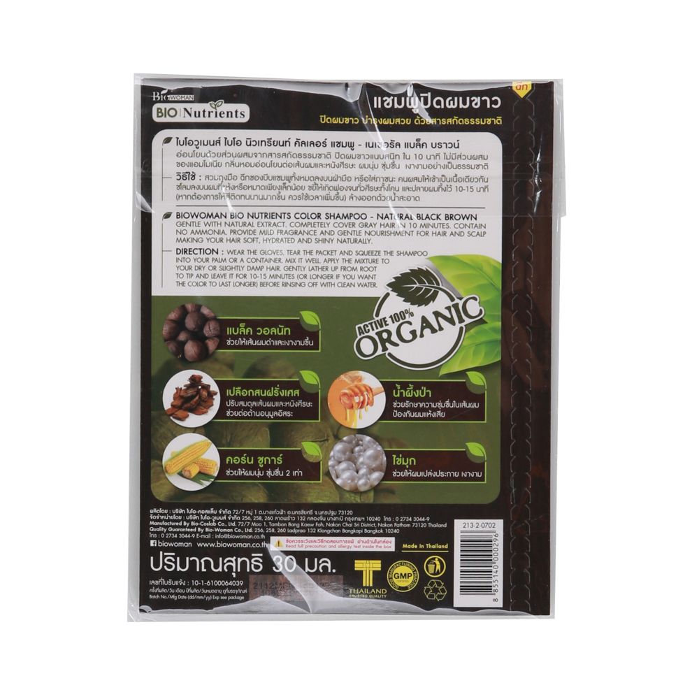 ไบโอวูเมนส์ คัลเลอร์แชมพู-สีน้ำตาลเข้ม