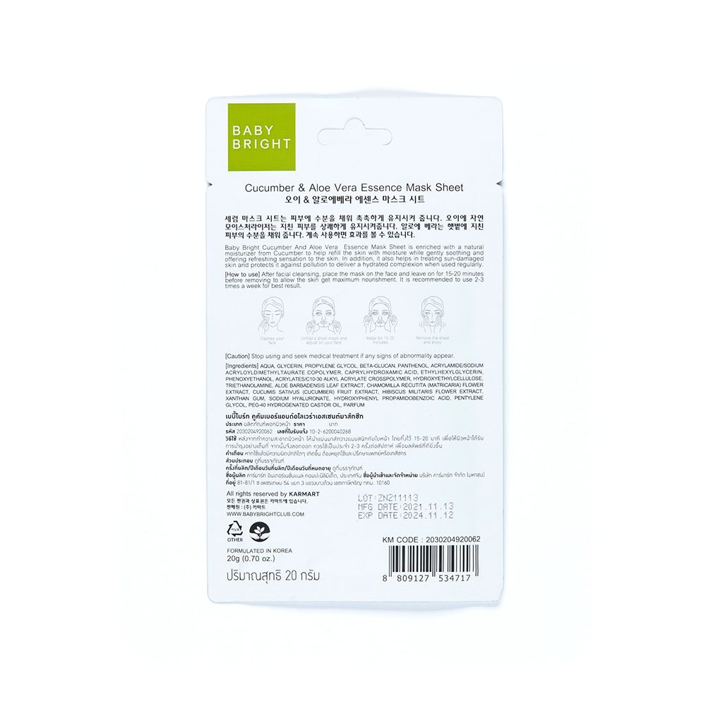 เบบี้ไบร์ทคูคัมเบอร์อโลเวร่ามาส์ก