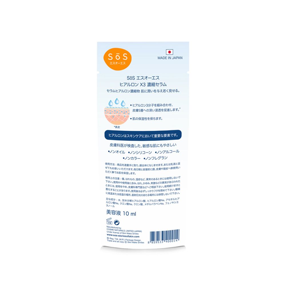 SOS HYALURON X3 CONCENTRATE SERUM 10 ML