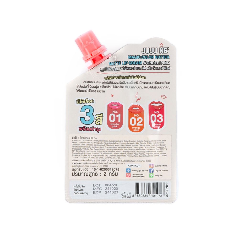จูจูเน่เมจิกแมทลิปครีม 01 2กรัม