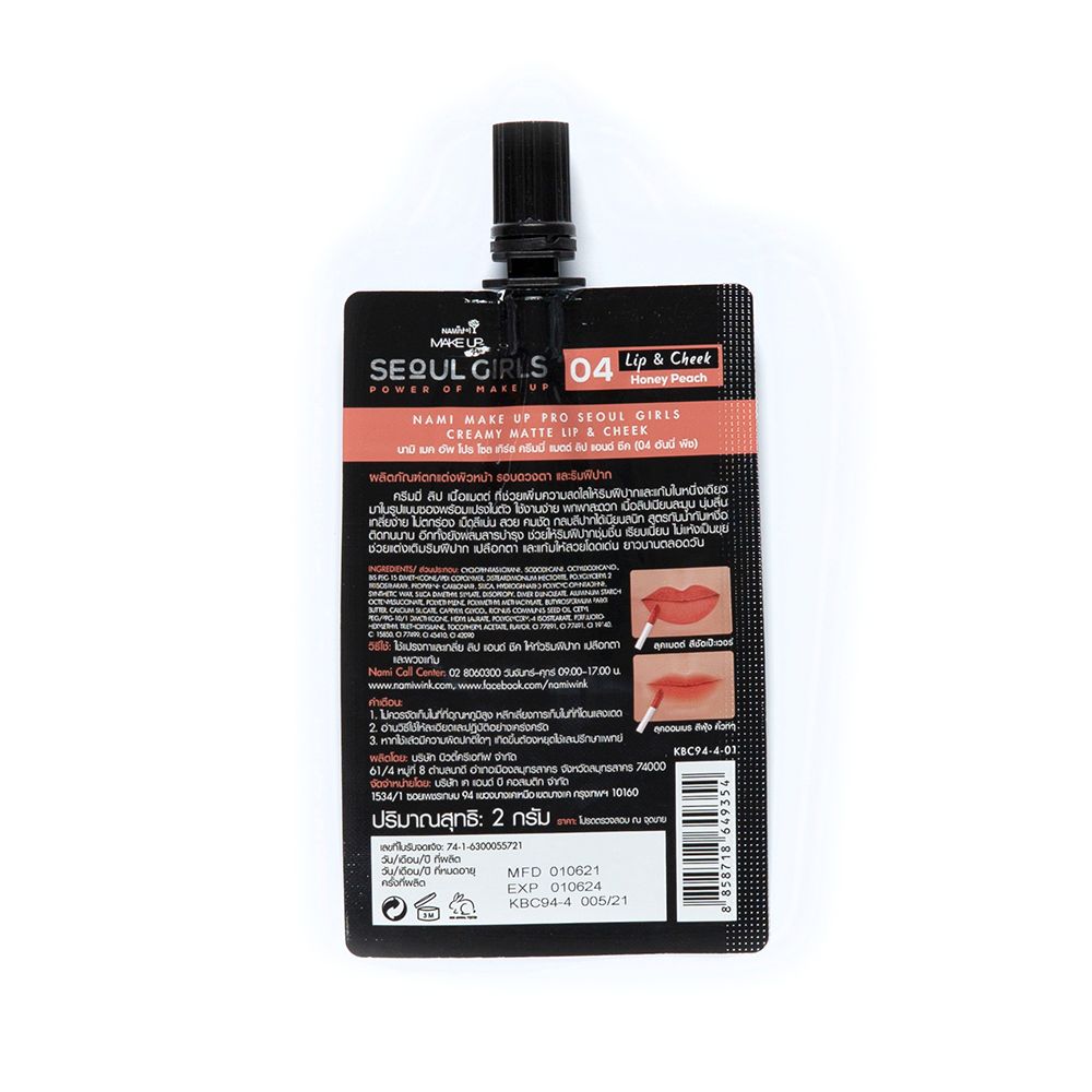 นามิโซลเกิร์ลครีมมี่แมตต์ลิปแอนด์ชีค04