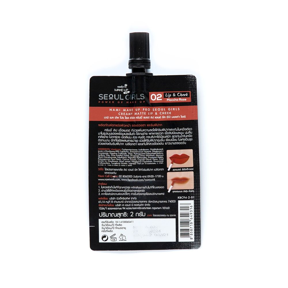 นามิโซลเกิร์ลครีมมี่แมตต์ลิปแอนด์ชีค02