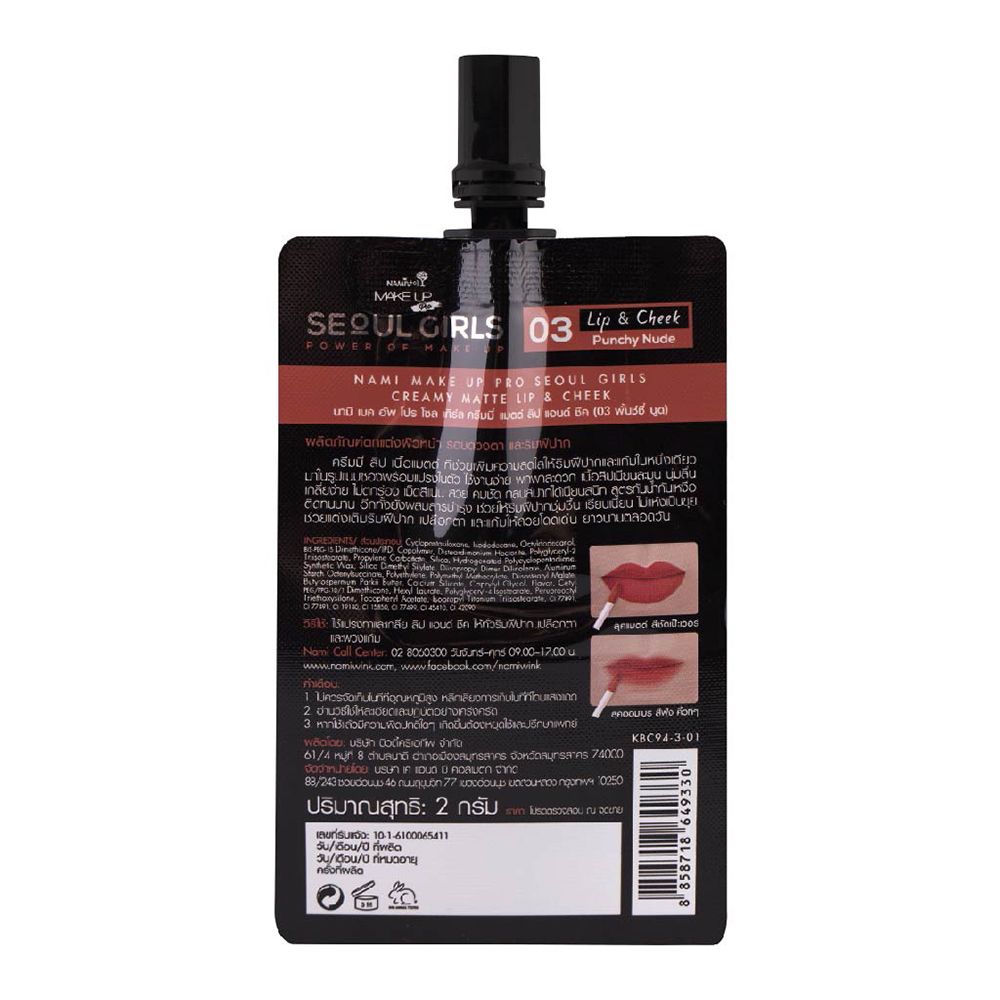 นามิโซลเกิร์ลครีมมี่แมตต์ลิปแอนด์ชีค03