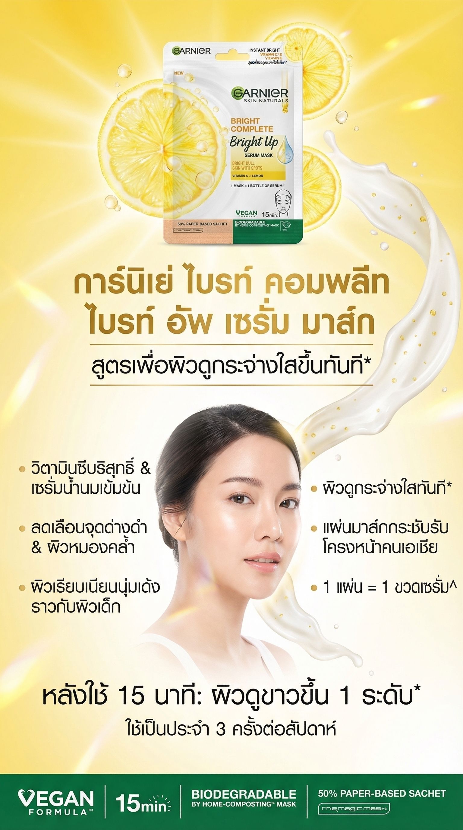 การ์นิเย่เซรั่มมาส์กไลท์ไวท์28กรัม