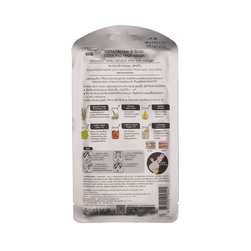 จัสท์โมเดอร์นเคราตินคูลลิ่งแฮร์มาส์ก35ก.