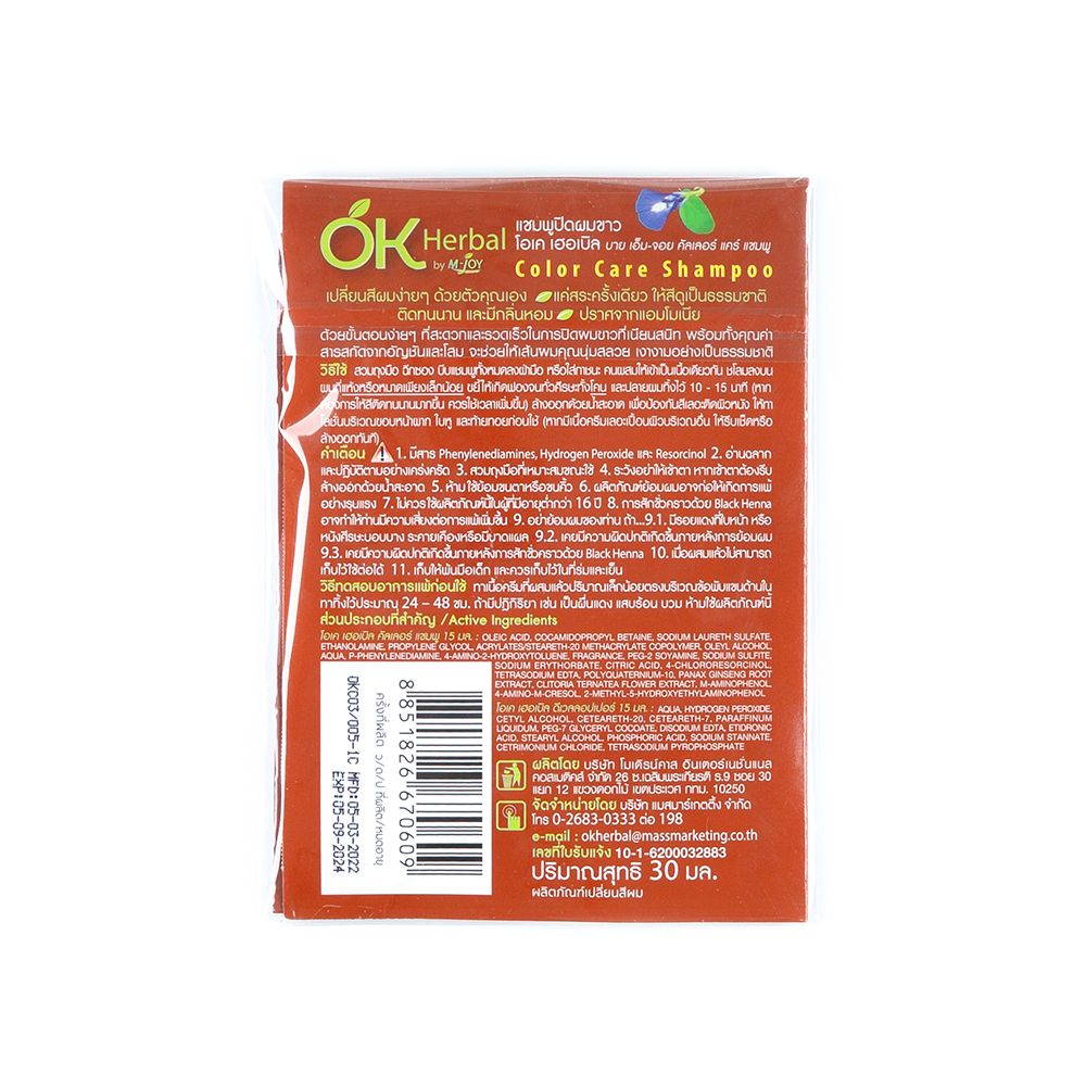 โอเค เฮอเบิลแชมพูปิดผมขาวสีน้ำตาลแดง30มล