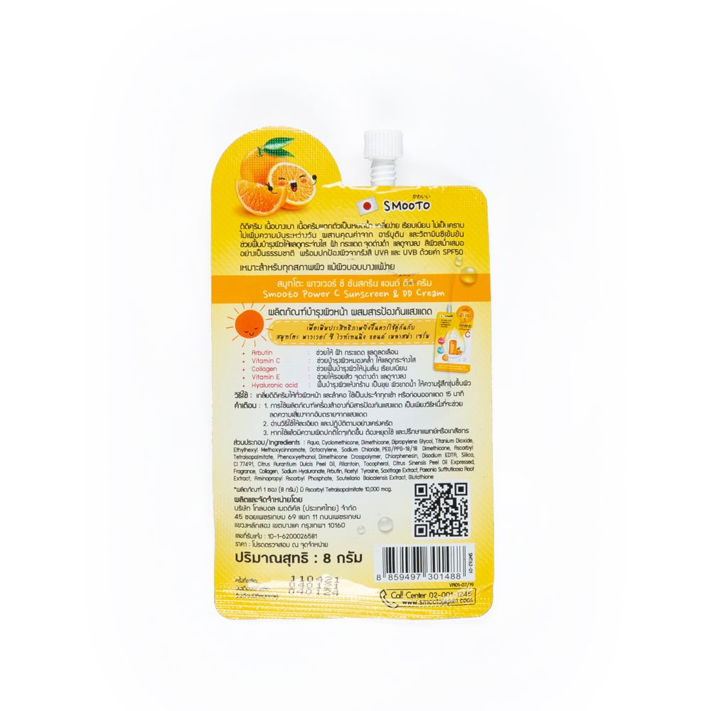 สมูทโตะ พาวเวอร์ ซี ซันสกรีน ดีดี ครีม