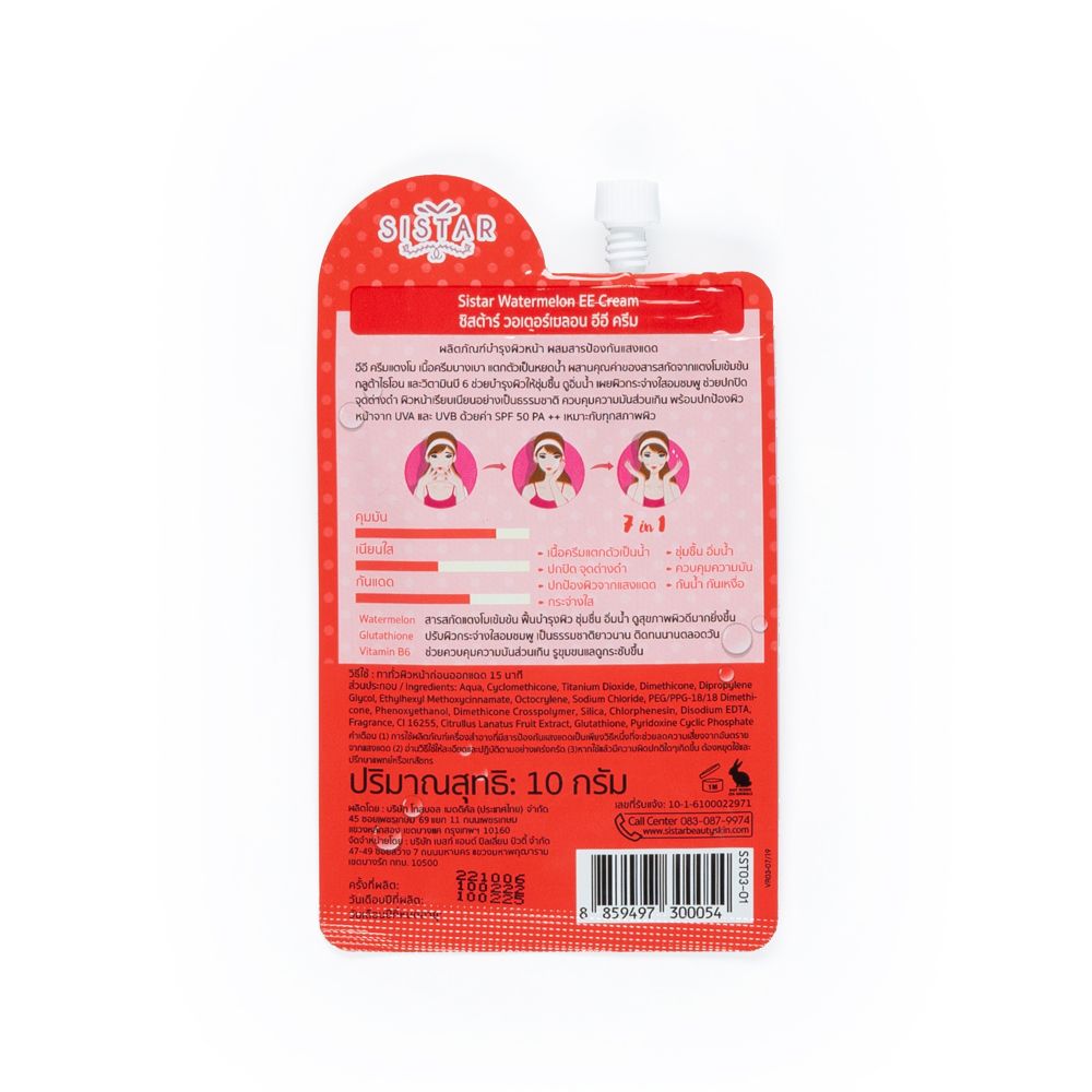 ซิสต้าร์ วอเตอร์เมลอน อีอี ครีม