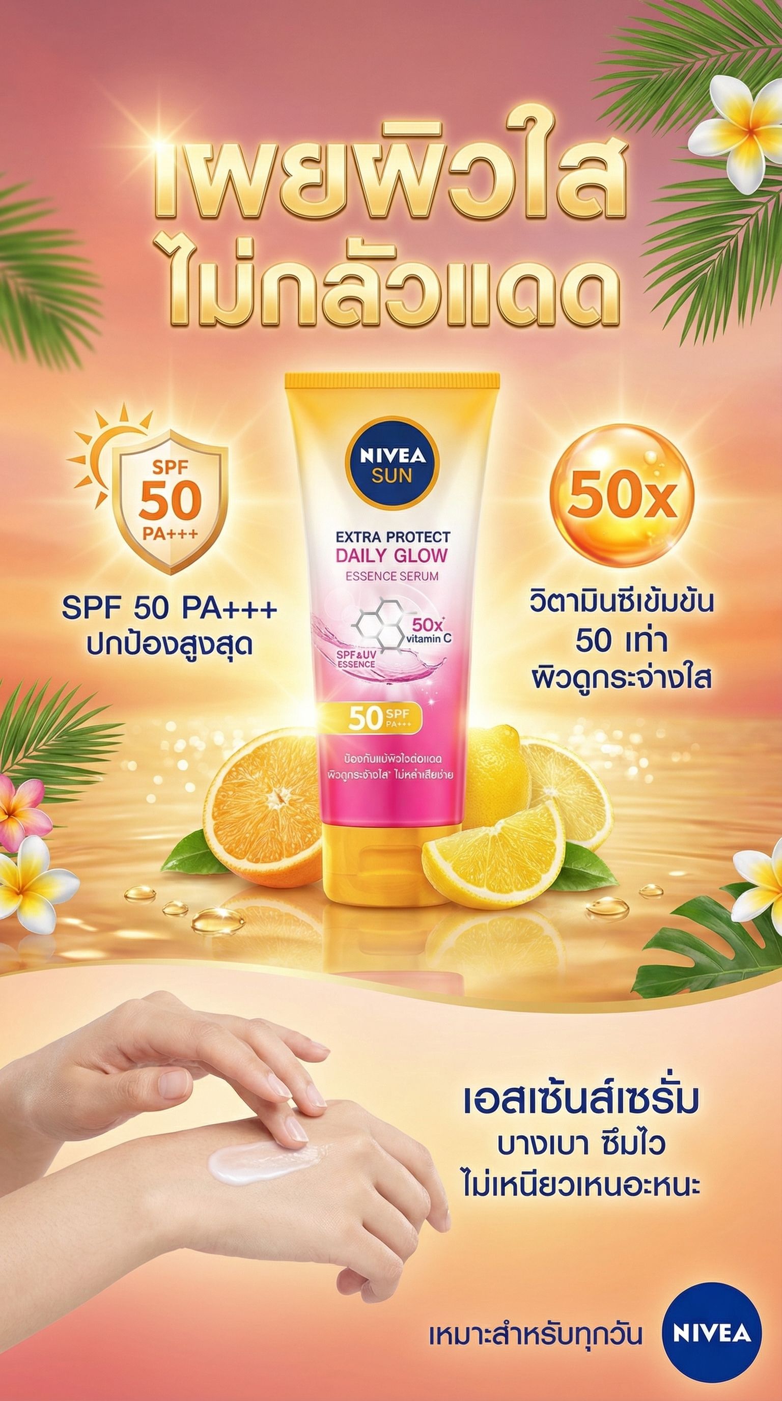 NIVEA SUN BODY DAILY GLOW SPF50 180 ML