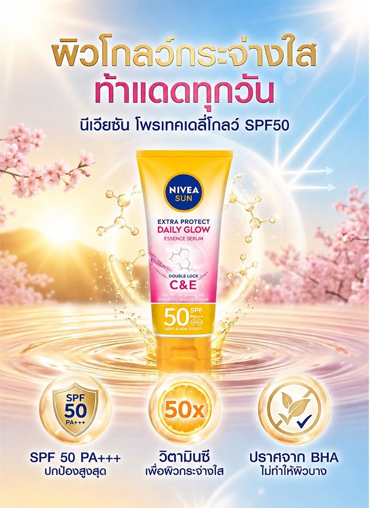 นีเวียซัน โพรเทคเดลี่โกลว์ SPF50 70มล