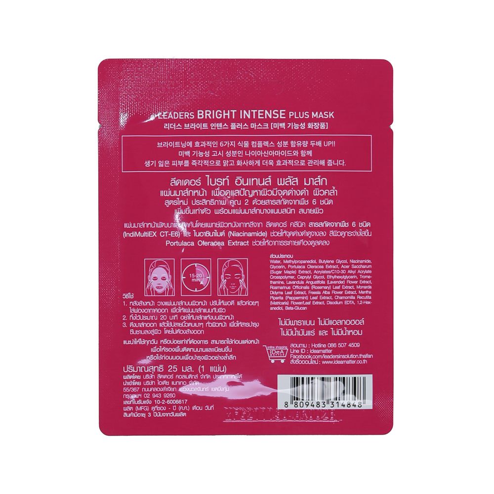 ลีดเดอร์ ไบรท์ อินเทนส์ พลัส มาส์ก
