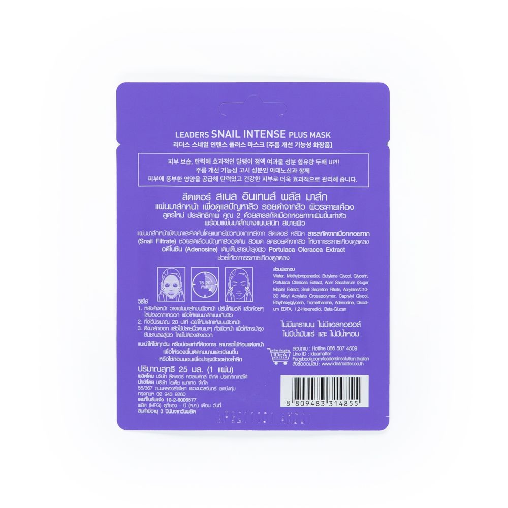 ลีดเดอร์ สเนล อินเทนส์ พลัส มาส์ก