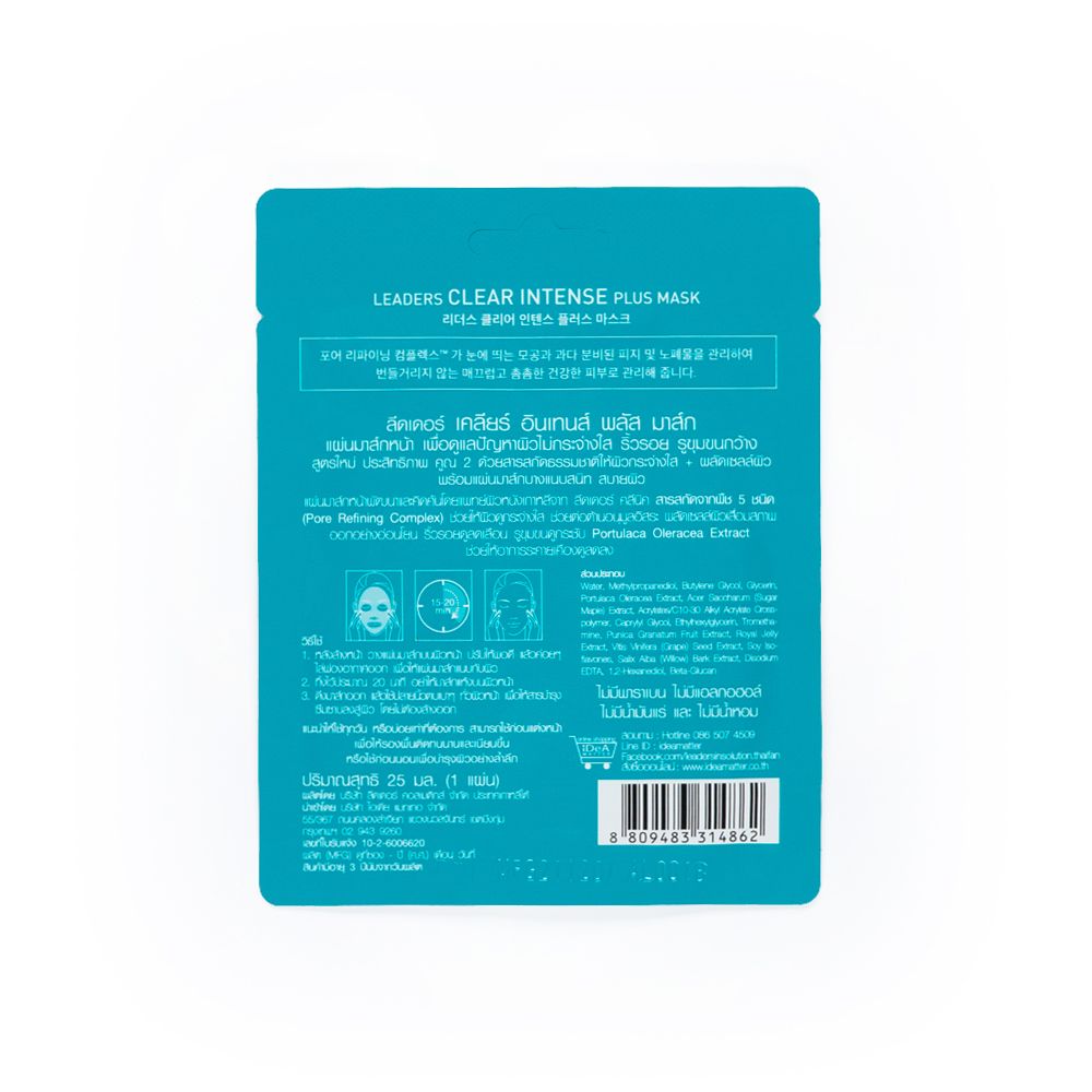 ลีดเดอร์ เคลียร์อินเทนส์ พลัส มาส์ก