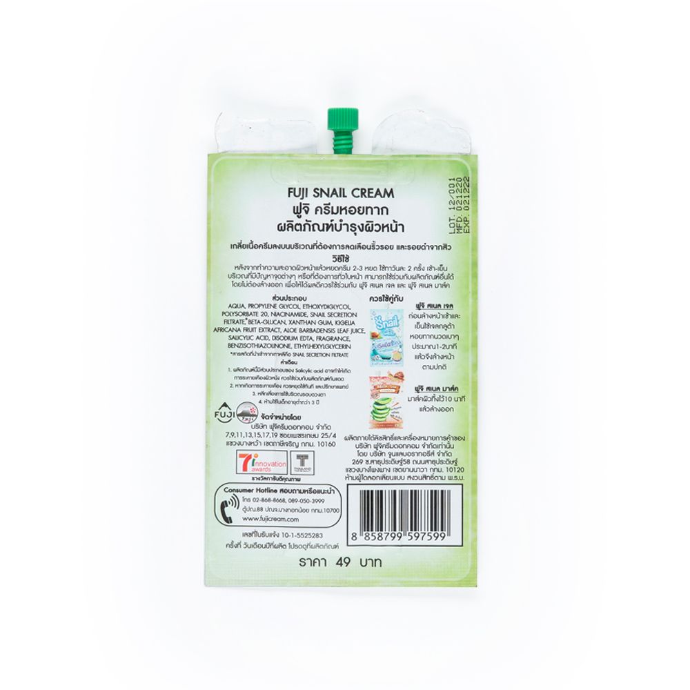ฟูจิสเนลครีม15 ก.