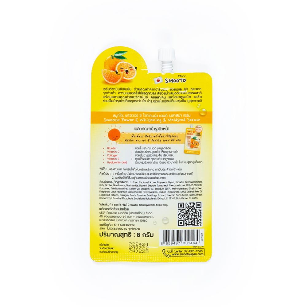 SMOOTO POWER C WHITENING MELASMA SERUM