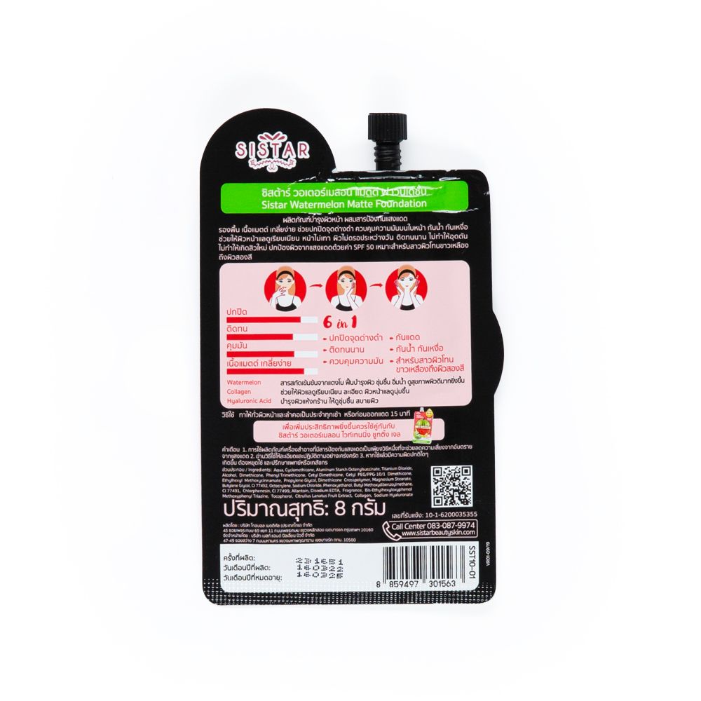 SISTAR WATERMELON MATTE FOUNDATION