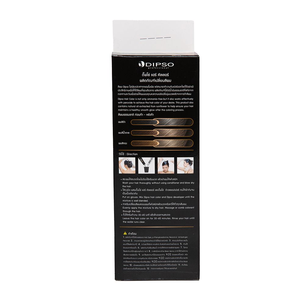 ดิ๊พโซ่บลอนด์อ่อนประกายเงินS09 110มล