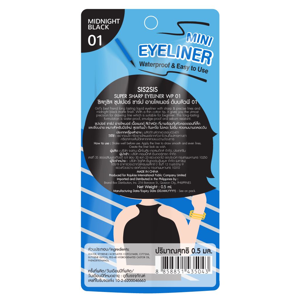 ซิสทูซิส อายไลเนอร์ ดับบลิวพี 01