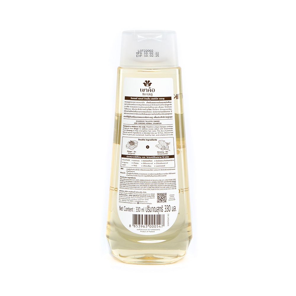 KHAOKHO SHAMPOO GINGER AND GINSENG 320ML