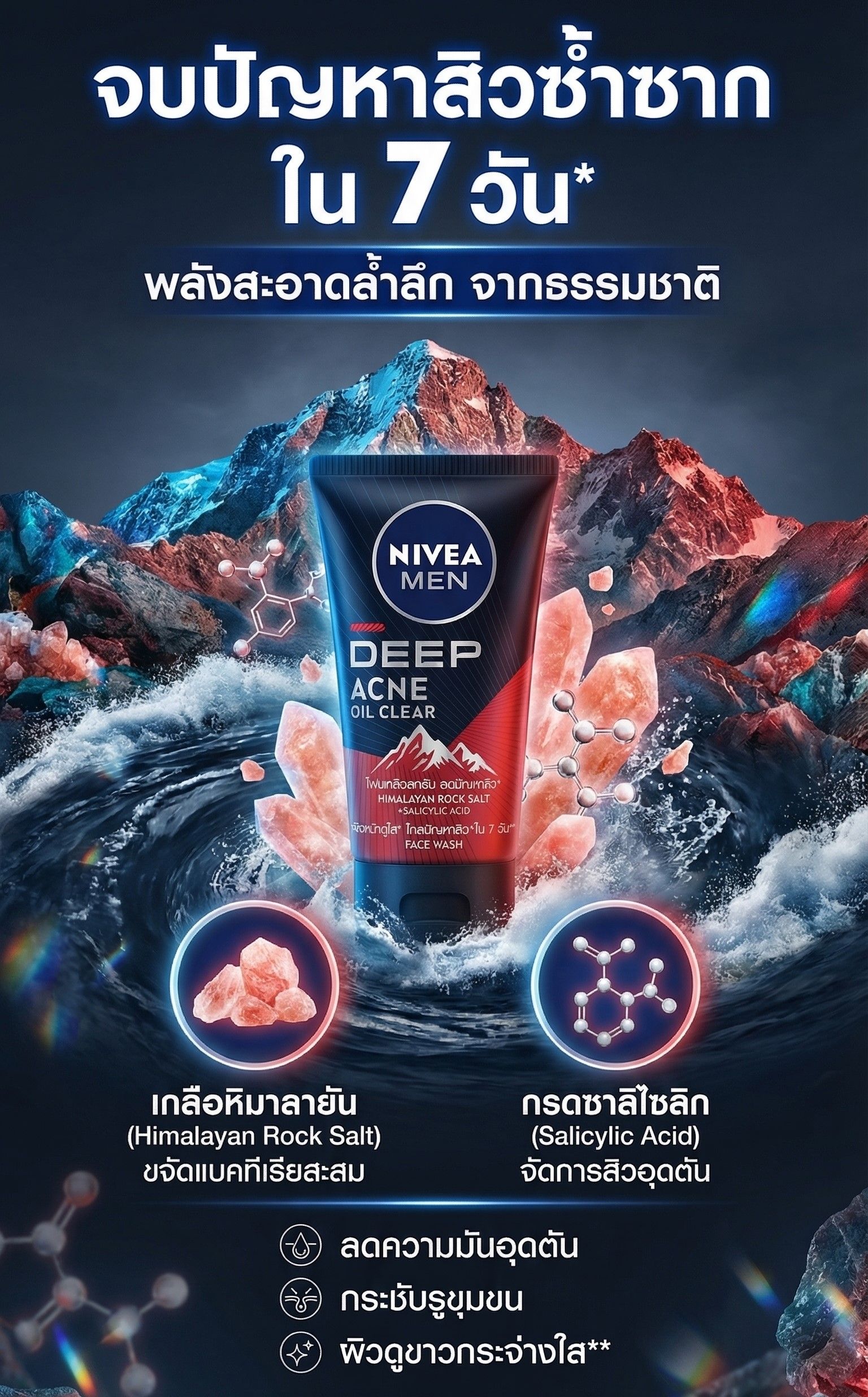 นีเวียเมน ดีพ ราพิด แอคเน่ มัดโฟม 150ก
