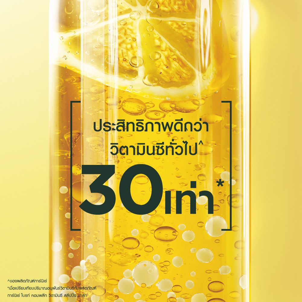 การ์นิเย่ไลท์วิตามินซีบูสเตอร์เซรั่ม30มล