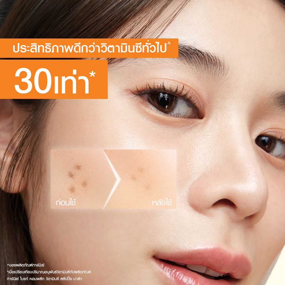 การ์นิเย่ไลท์วิตามินซีบูสเตอร์เซรั่ม30มล