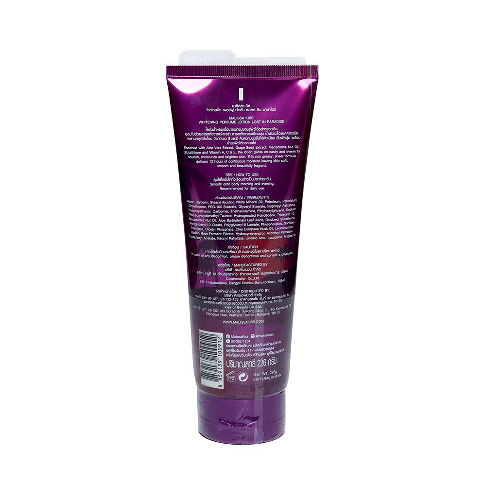 มาลิสสาคิส โลชั่น ลอสต์อินพาราไดซ์ 226ก
