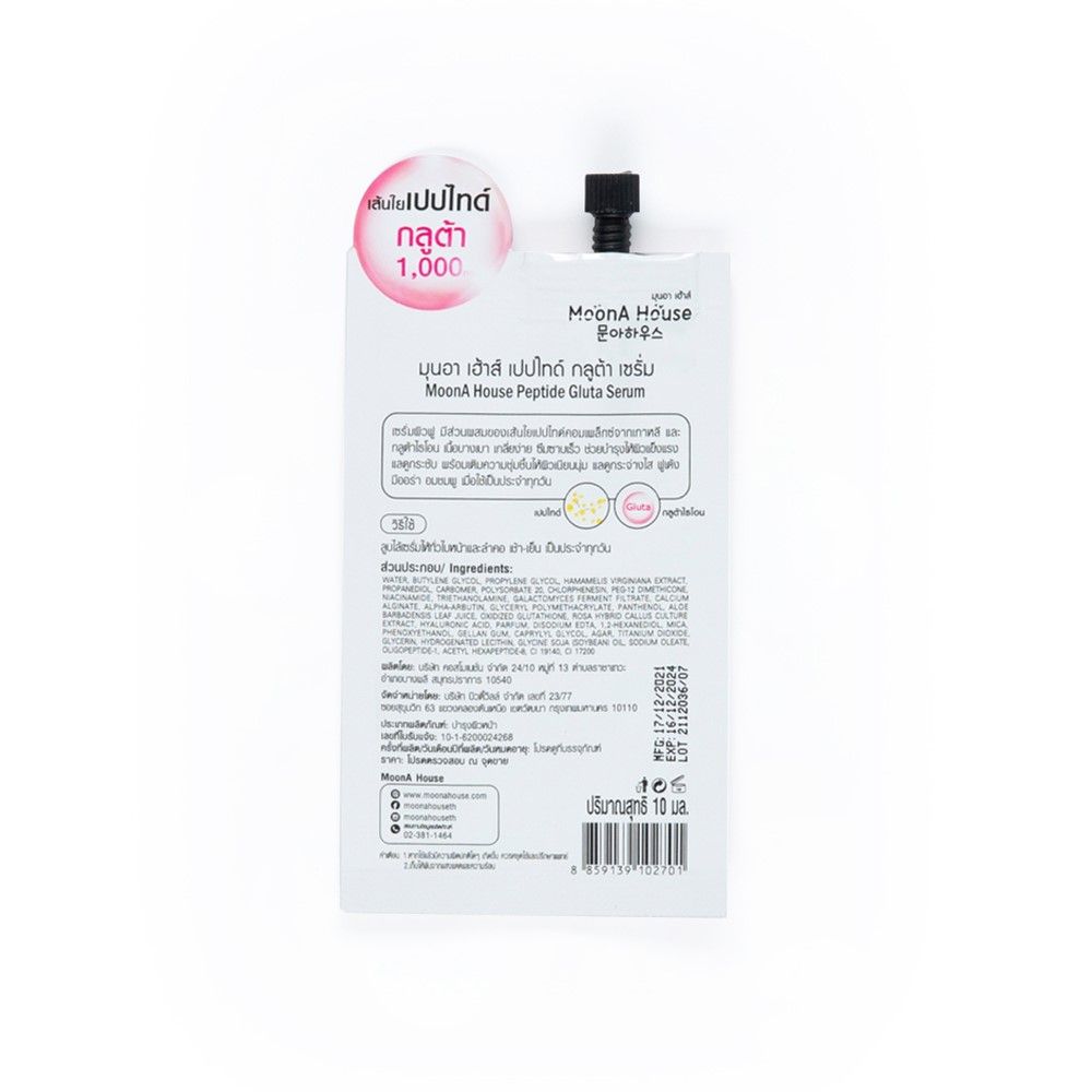 มุนอาเฮ้าส์ เปปไทด์กลูต้าเซรั่ม 10มล