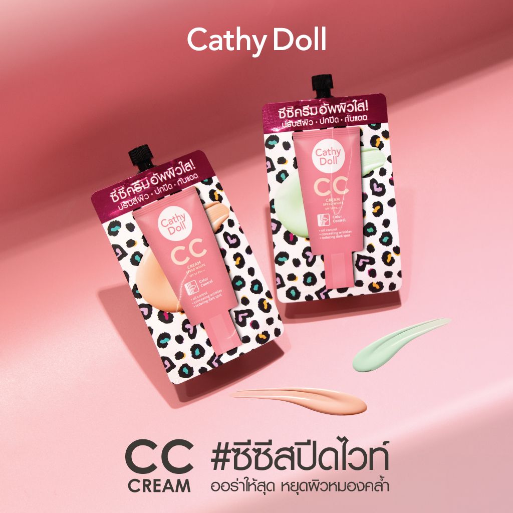 เคที่ดอลล์ ซีซีครีม เอสพีเอฟ50 01ไลท์เบจ