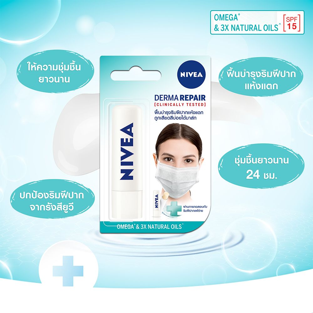 นีเวียลิปแคร์ เดอร์มา รีแพร์ 4.8กรัม