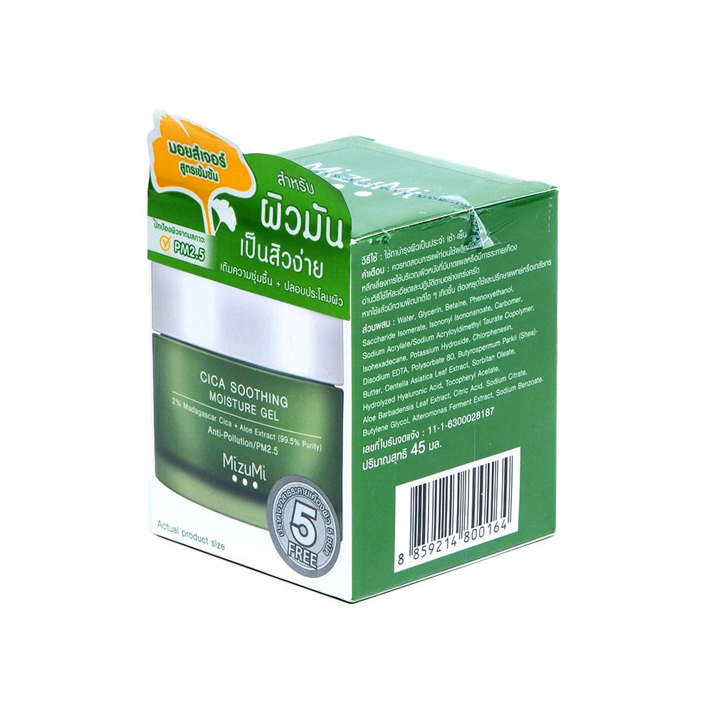 มิซึมิซิกาสูทติ้งมอยส์เจอร์เจล45มล