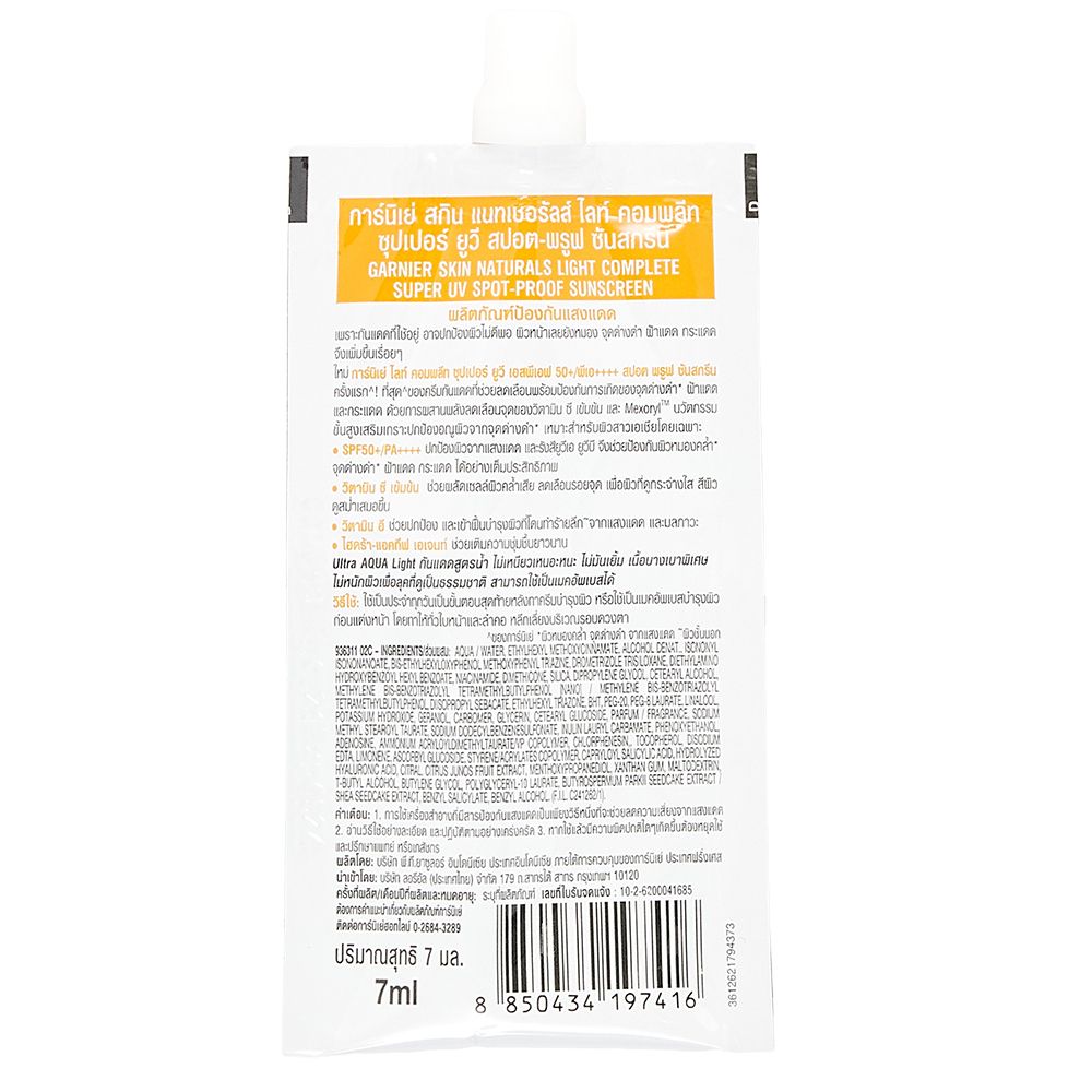การ์นิเย่ไลท์คอมพลีทซุปเปอร์ยูวี 7 มล