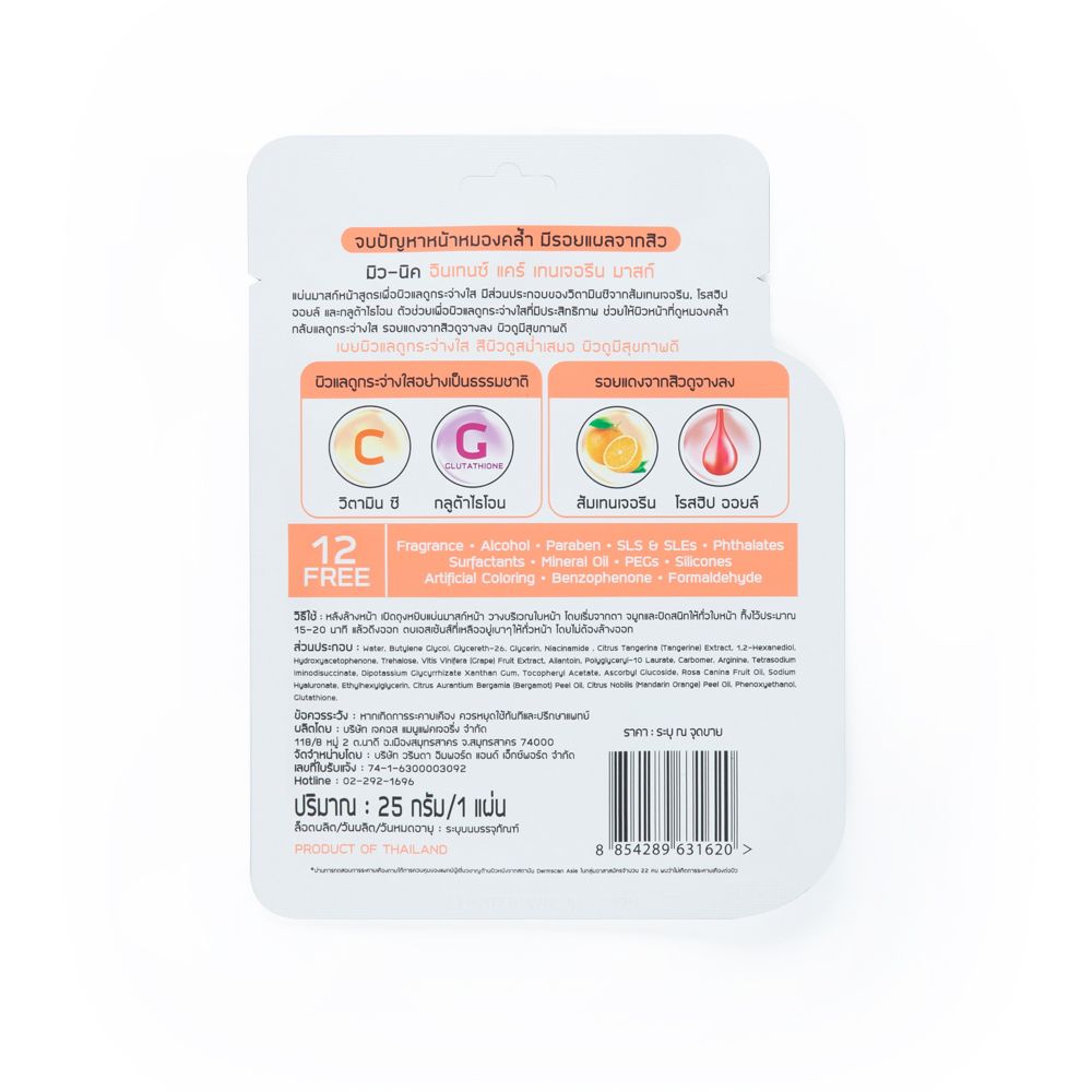 MYU-NIQUE INTENSE CARE TANGERINE MASK