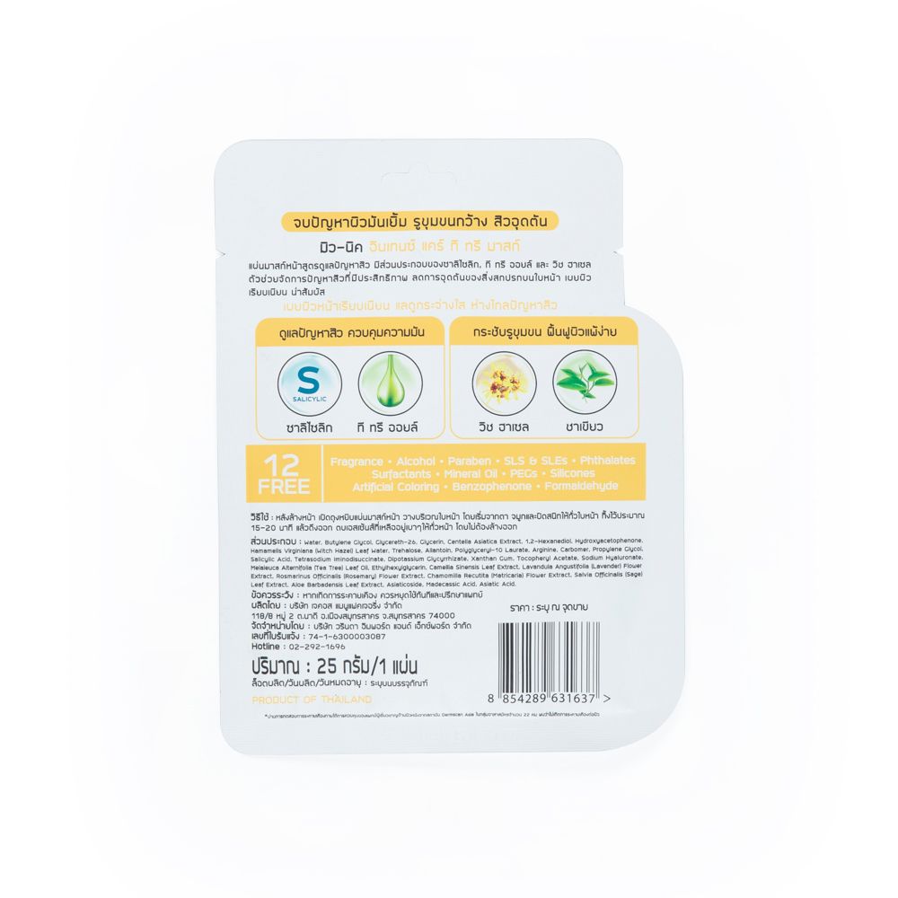 MYU-NIQUE INTENSE CARE TEA TREE MASK