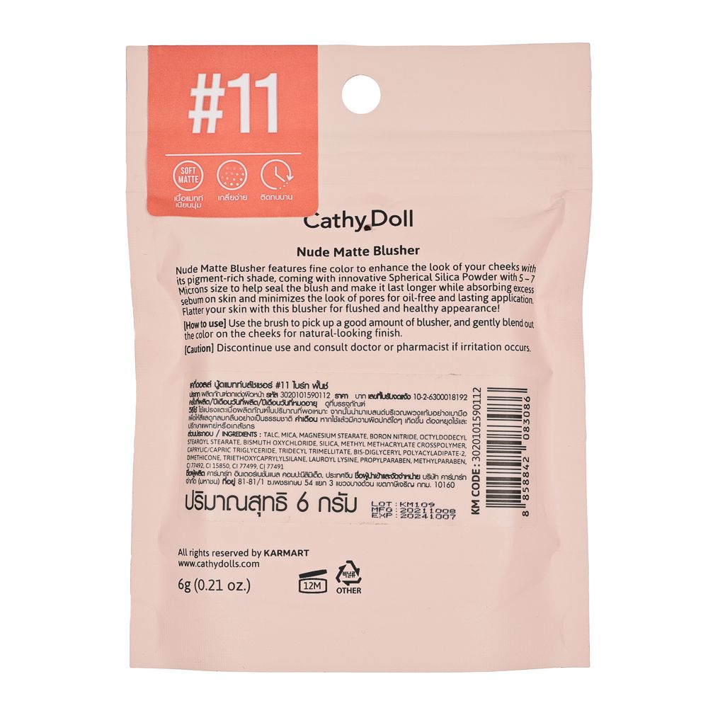 เคที่ดอลล์ นู้ดแมทท์บลัชเชอร์ 11