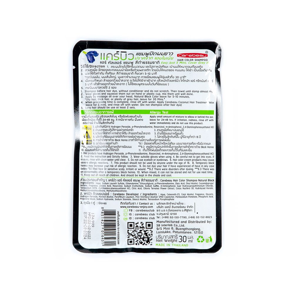 แคร์บิว แฮร์คัลเลอร์แชมพู สีดำ 30มล.