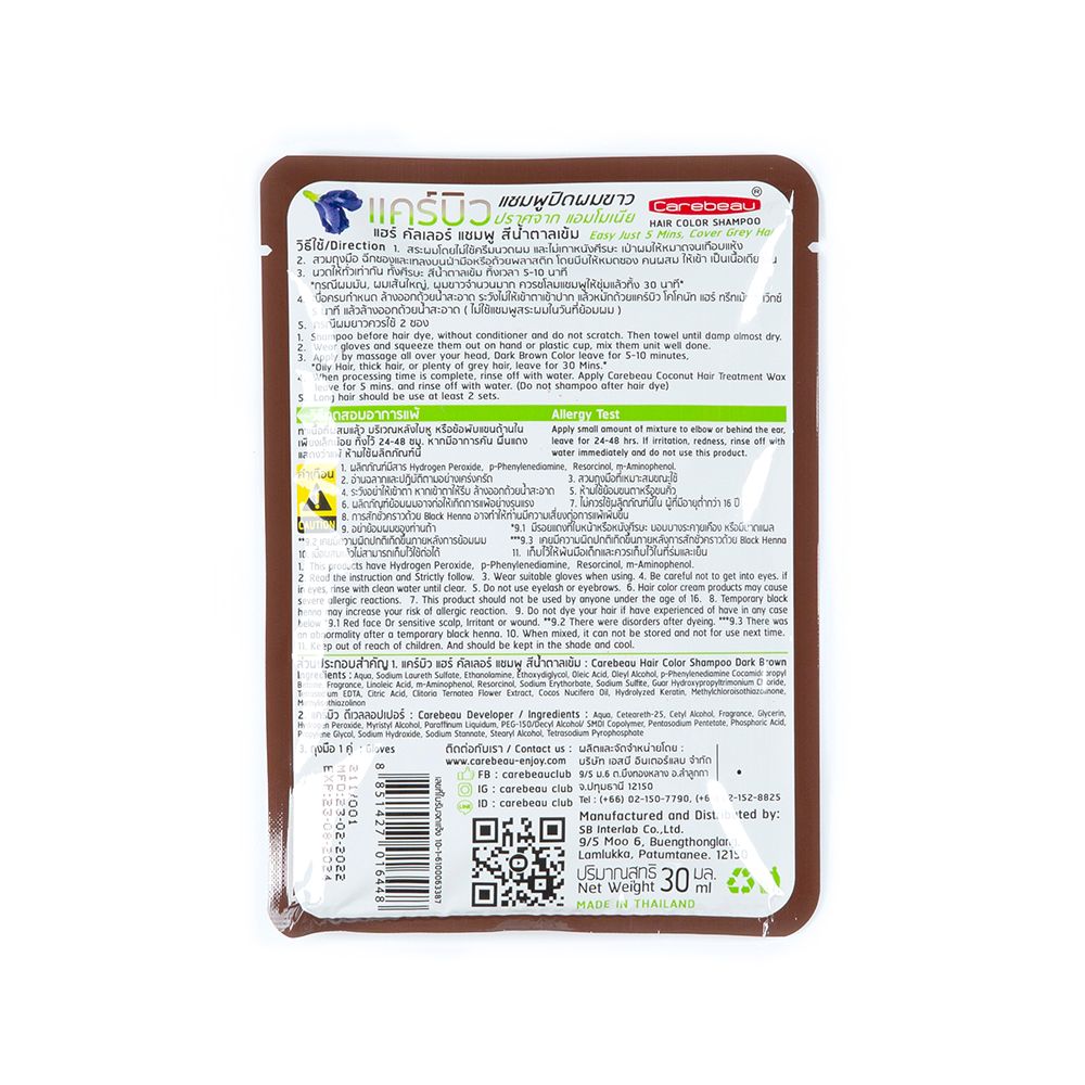 แคร์บิว แฮร์คัลเลอร์แชมพู สีน้ำตาล 30มล.