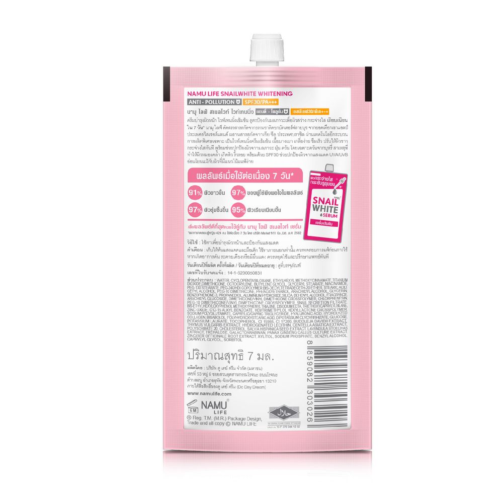สเนลไวท์ไวท์เทนนิ่งแอนตี้โพลูชั่น 7 มล