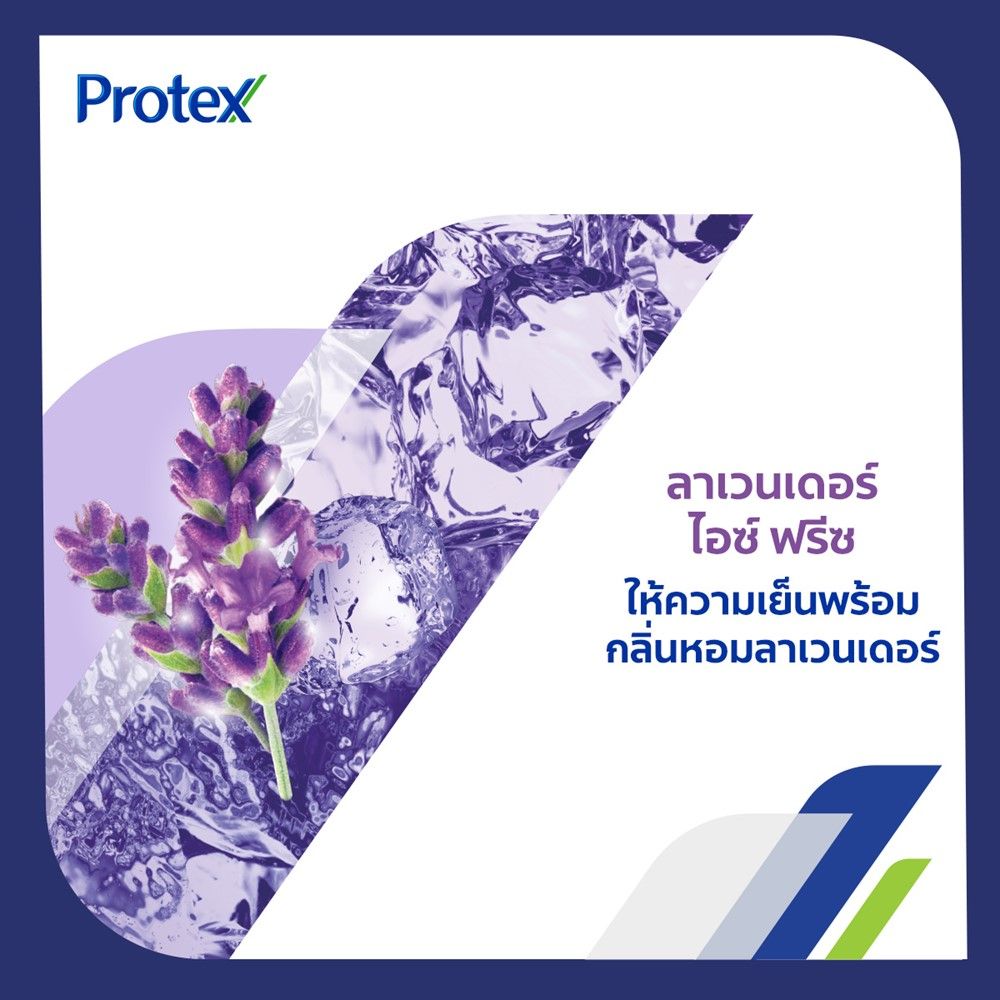 โพรเทคส์สบู่ ลาเวนเดอร์ ไอซ์ฟรีซ 60ก.X4