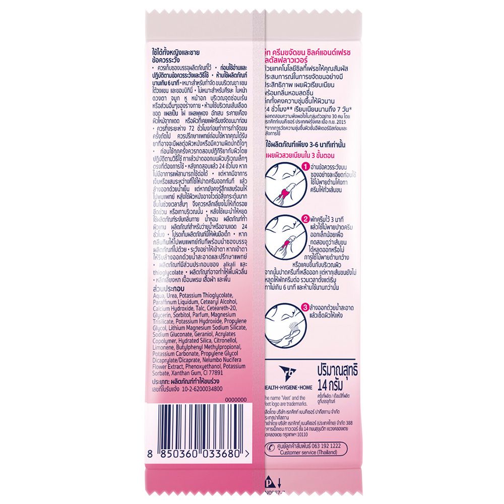 วีทครีมขจัดขนโลตัสฟลาวเวอร์ซอง 14ก.