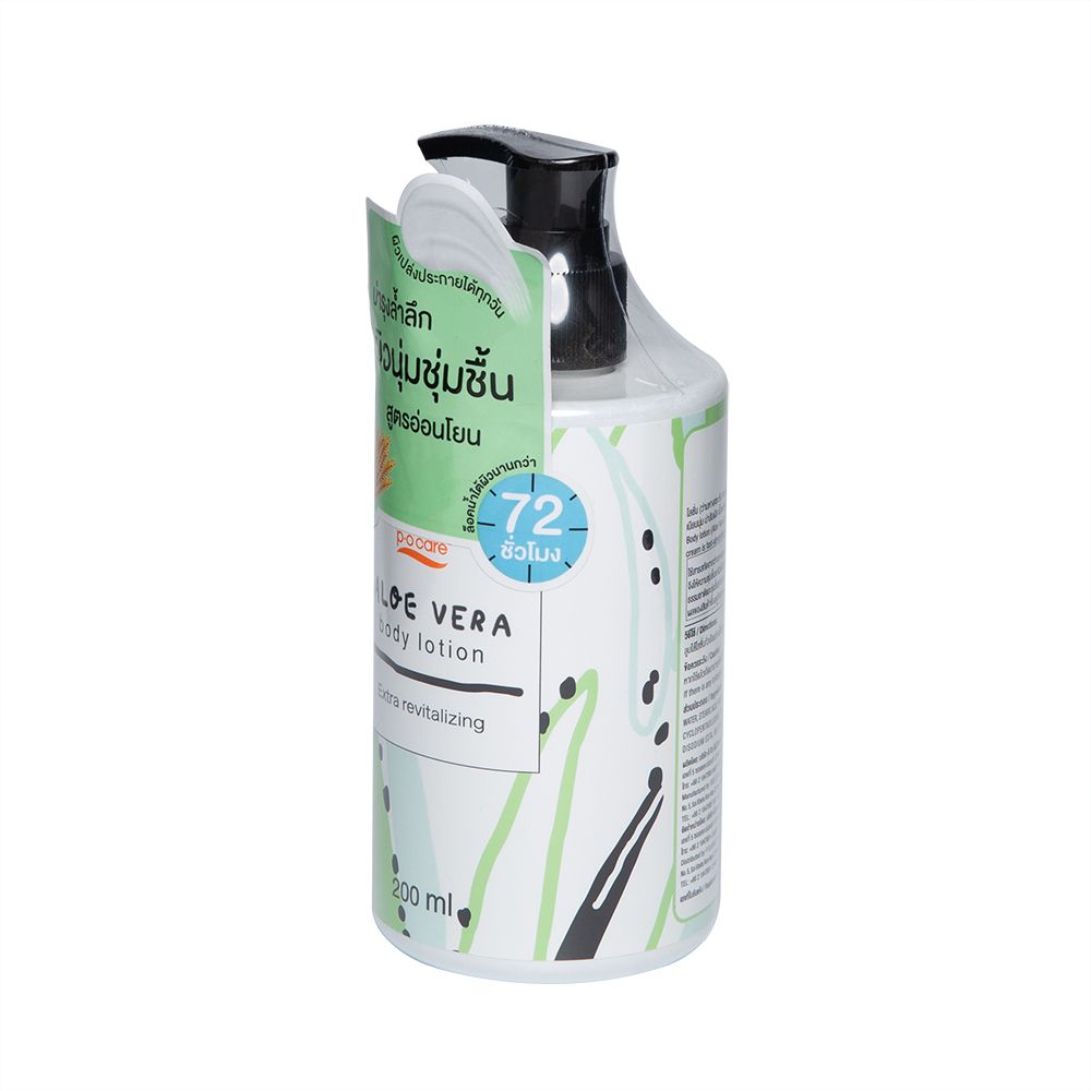 พีโอแคร์ บอดี้โลชั่นว่านหางจระเข้ 200มล.